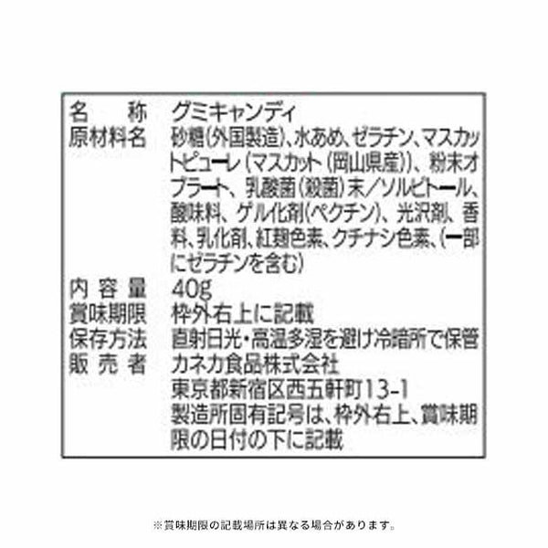 「岡山マスカットグミ ラブレ乳酸菌入」