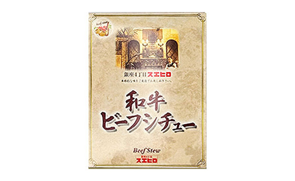 銀座4丁目スエヒロ「和牛ビーフシチュー」