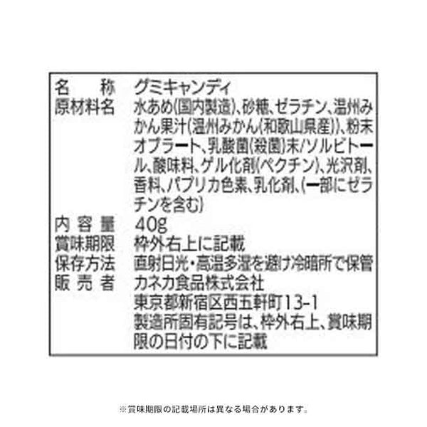 「和歌山温州みかんグミ ラブレ乳酸菌入」