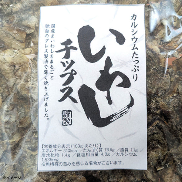 「いわしチップス」