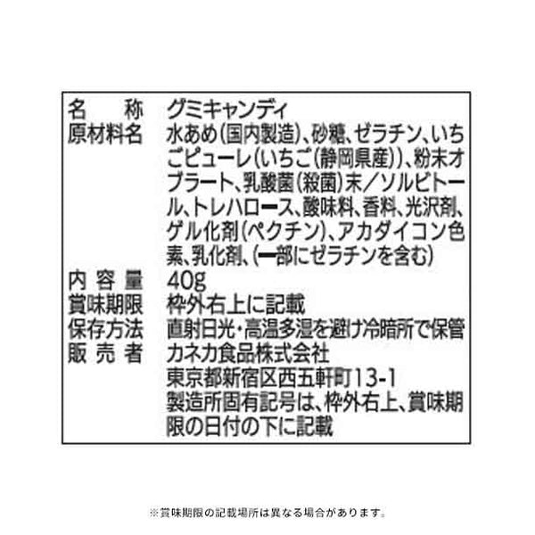 「静岡いちごグミ ラブレ乳酸菌入」