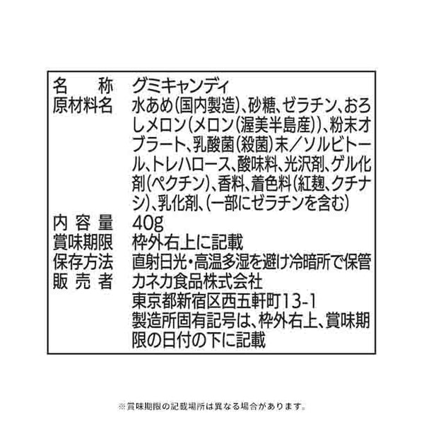 「渥美メロングミ ラブレ乳酸菌入」