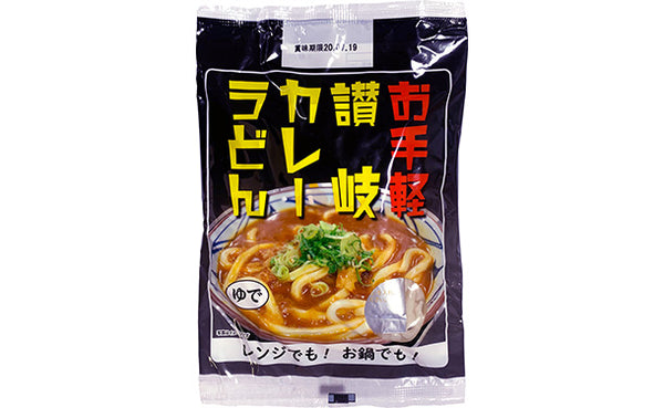 「レンジでチンするお手軽讃岐カレーうどん」