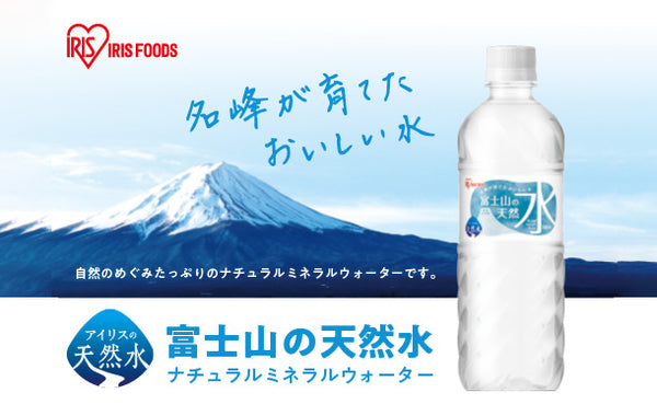 アイリスフーズ「富士山の天然水」