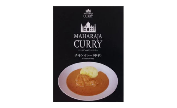 「マハラジャのだいどころ チキンカレー」