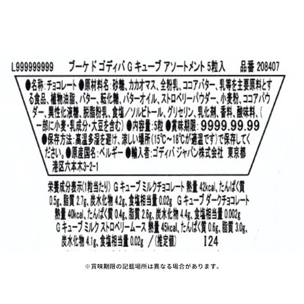 GODIVA「ブーケ ド ゴディバ G キューブ アソートメント（5粒入）」