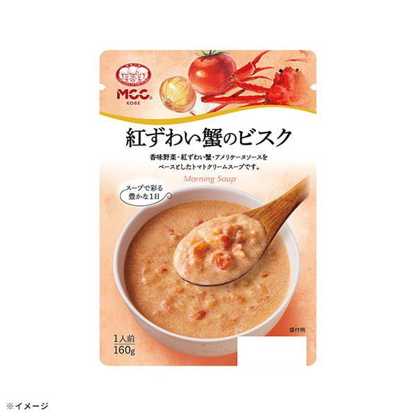 MCC「紅ずわい蟹のビスク」