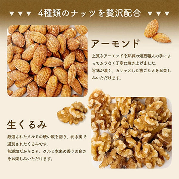 【Kuradashiオリジナル】4種のミックスナッツ 無塩 600g