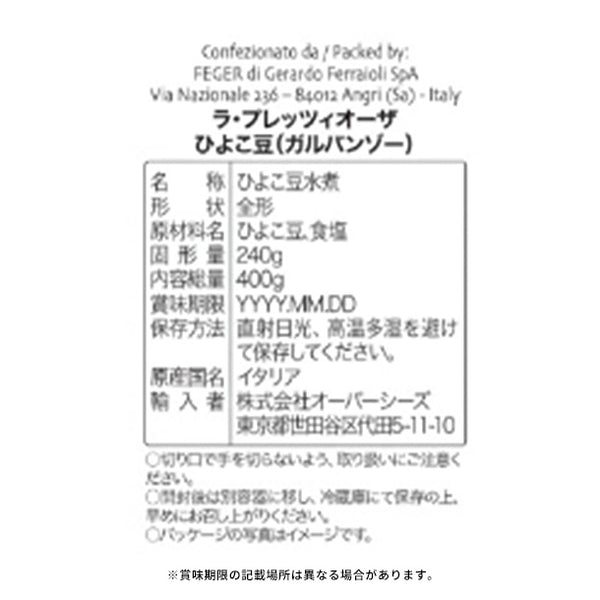 「ラ・プレッツィオーザ ひよこ豆（チェーチ ／ ガルバンゾー）」