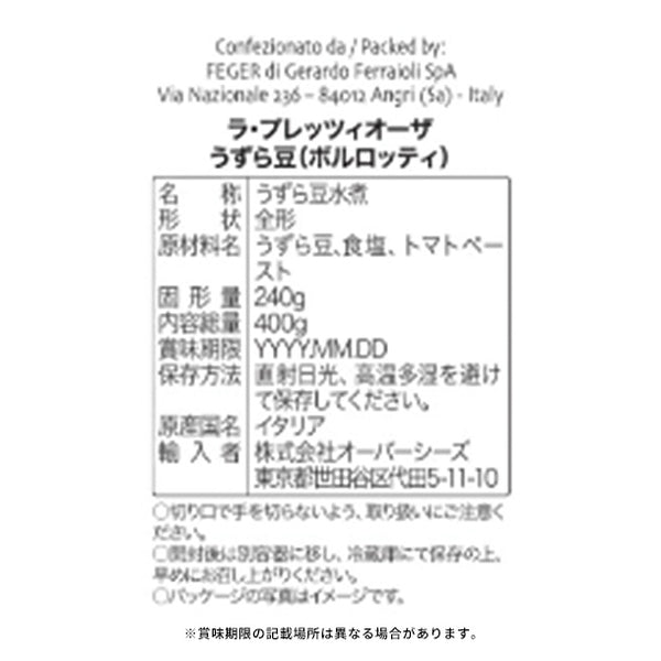 「ラ・プレッツィオーザ うずら豆（ボルロッティ）」