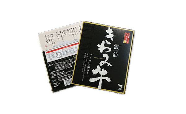 「雲仙きわみ牛 ビーフシチュー」