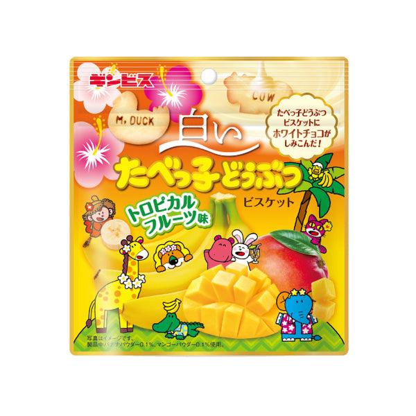 ギンビス「白いたべっ子どうぶつ トロピカルフルーツ味」