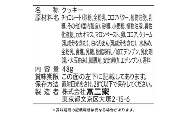 不二家「カントリーマアム まみれさん追いかけて雪山」