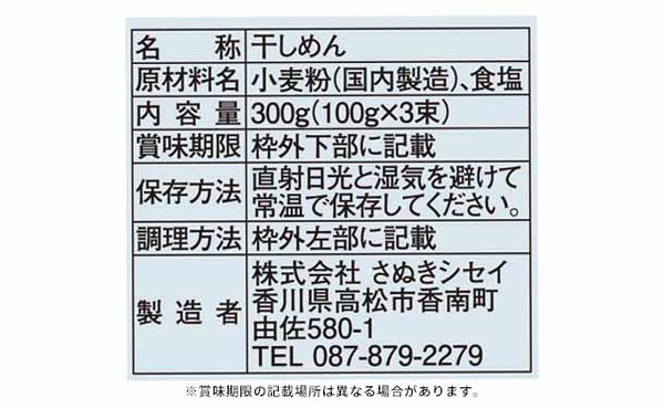 さぬきシセイ「贅沢なおうどん」