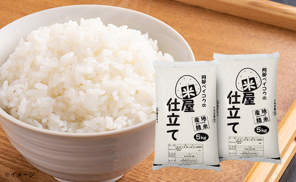 「米屋仕立て 白米」