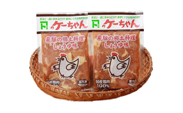 国産「味付け鶏肉 ケーちゃん（醤油味）」