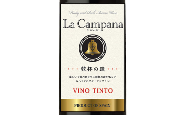 スペイン産 赤「ラ・カンパナ ティント」