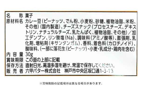 QBB「チーズカリカリ カレー豆入り」