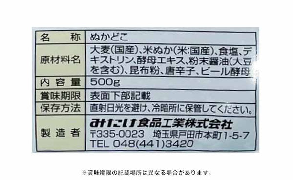 みたけ「発酵ぬかどこ燻製風味」