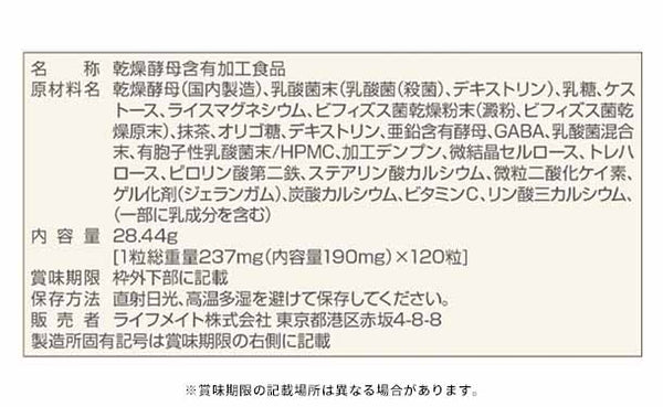 「酵母と乳酸菌」
