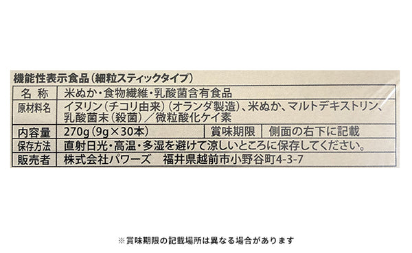 「米ぬかde快調 稲穂の恵プレミアム」