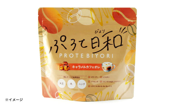 「ぷろて日和 キャラメルカフェオレ風味」