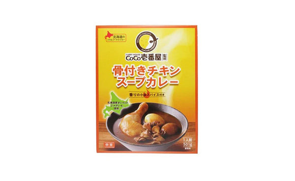 CoCo壱番屋監修「骨付きチキンスープカレー」