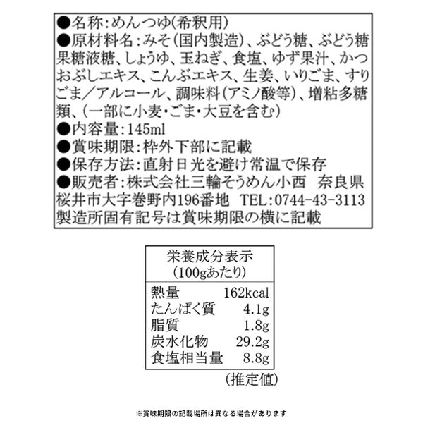「つけ麺つゆで食べる三輪素麺（DTM-30）」