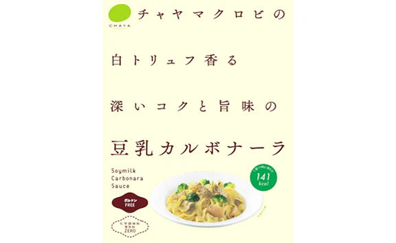 CHAYAマクロビ「豆乳カルボナーラ＆ヴィ―ガンボロネーゼ＆アラビアータ」各3個＆「玄米パスタ」