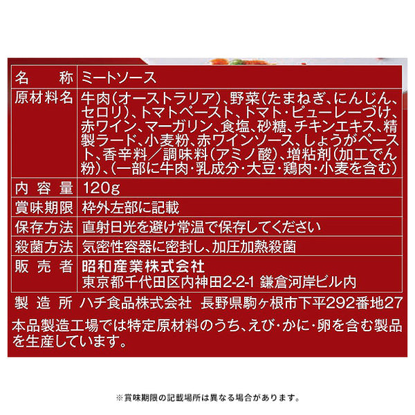 SHOWA「粗挽き肉のボロネーゼ」
