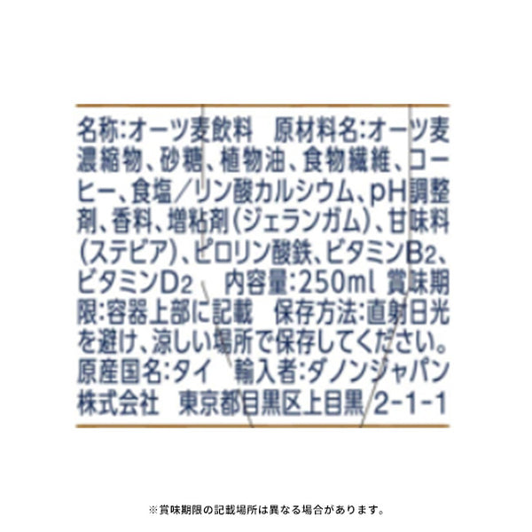 alpro「おいしく食物繊維 オーツミルクラテ 芳醇なコーヒーの味わい」
