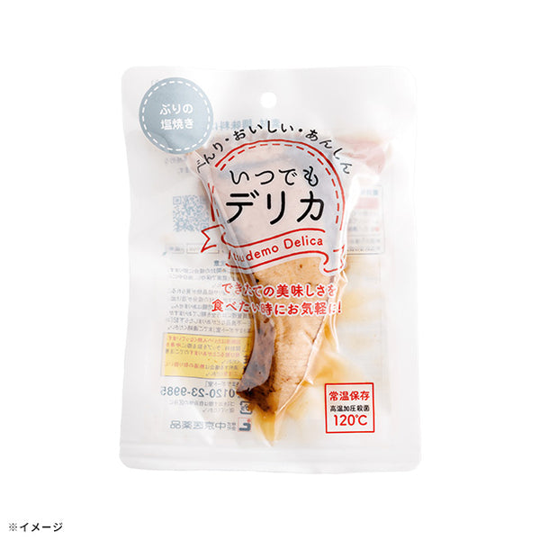 「いつでもデリカ ぶりの塩焼き」