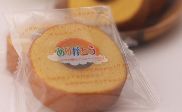 「ありがとうバウム」
