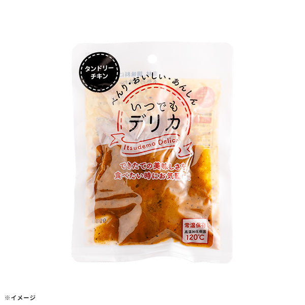 「いつでもデリカ タンドリーチキン」