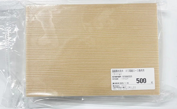 「国産黒毛和牛A5等級 肩ロース 焼肉用」