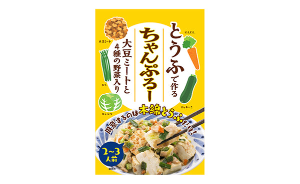 リヨーコクシヨウジ「とうふで作るちゃんぷるー」