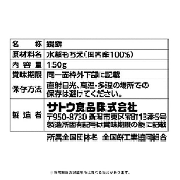 「サトウのサッと鏡餅 切り餅入り」