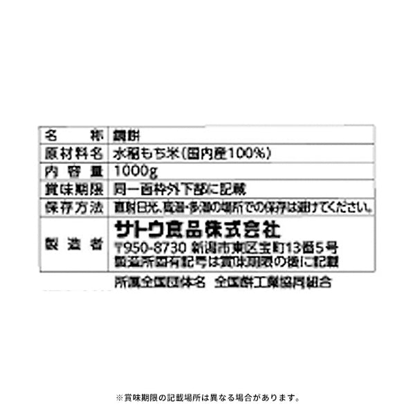 「サトウの鏡餅 切り餅入り」