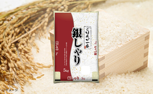 むらせライス「ごはんが一番 銀しゃり」