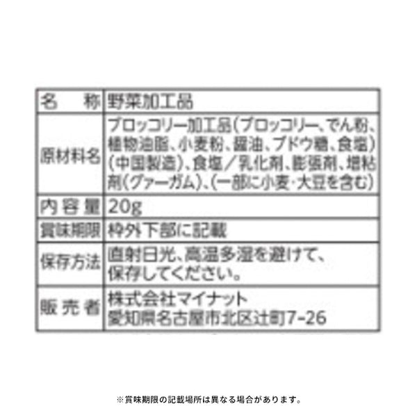 「ひとくちブロッコリーのスナック」