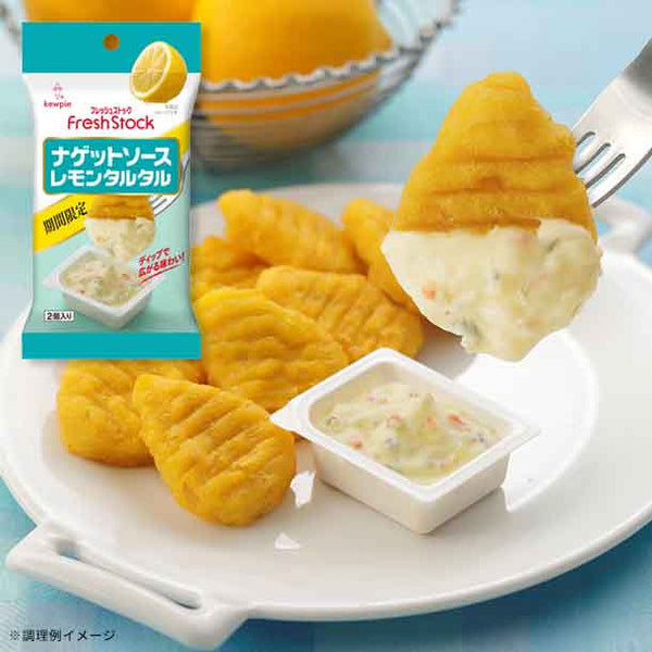 キユーピー「FreshStock ナゲットソース レモンタルタル」