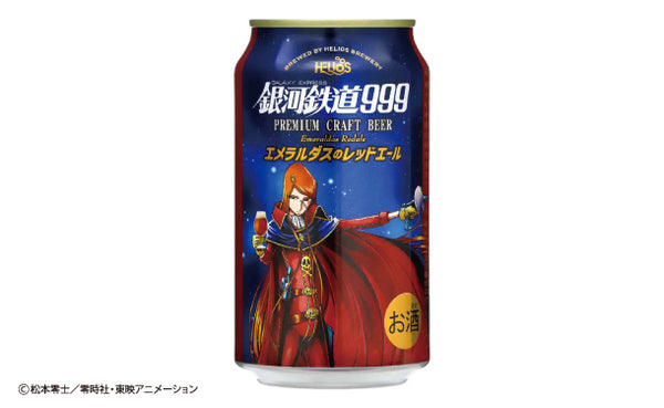 「銀河鉄道999エメラルダスのレッドエール」