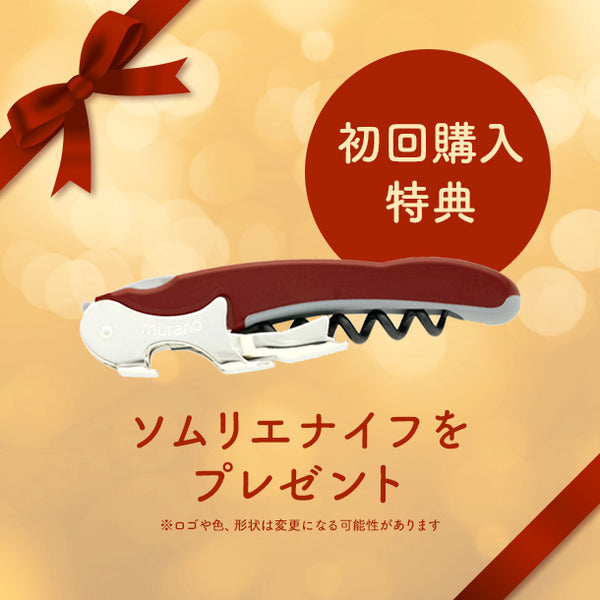 【ロスワイン定期便】プレミアムコース