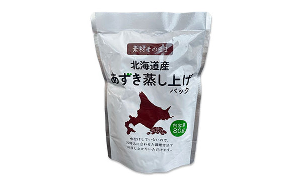 北海道産「あずき蒸し上げパック」