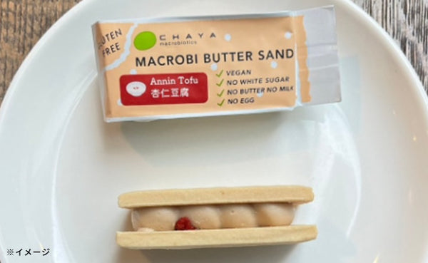 CHAYAマクロビ「米粉のマクロビバターサンド（杏仁豆腐）」