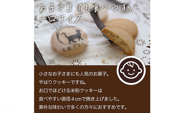 「米粉とカカオのしっとり濃厚ガトーショコラ（5本入×2袋）と米粉クッキー（24枚）のセット」