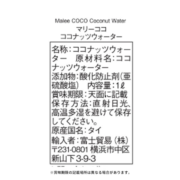 Malee「100%ココナッツウォーター」