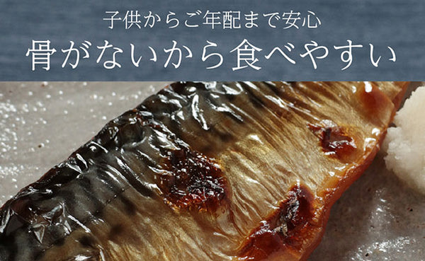 「骨取り 塩さば フィーレ」2kg（14〜20枚入）