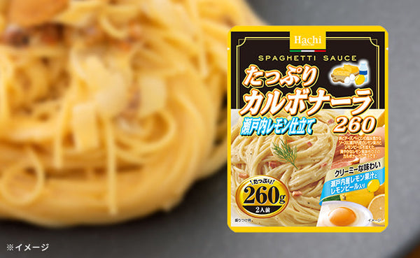 ハチ食品「たっぷりカルボナーラ 瀬戸内レモン仕立て」