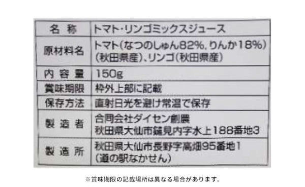 毎日がとまと曜日「トマト＆アップルジュース」